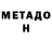 МЕТАДОН мёд Taps Tapsn