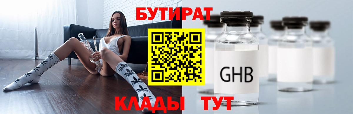 БУТИРАТ жидкий экстази  БУТИРАТ  Пушкино  Вход с VPN 