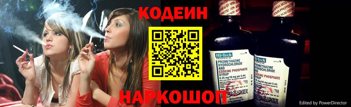 Кодеиновый сироп Lean Purple Drank  Кодеин напиток Lean (лин)  Пушкино  Вход с VPN 