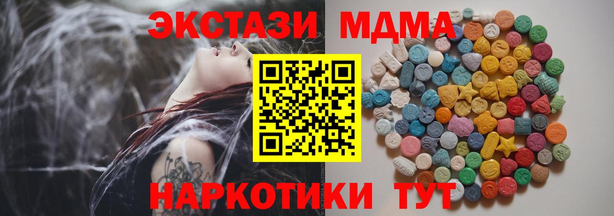 Пушкино  MDMA кристаллы  МДМА  Вход с VPN 