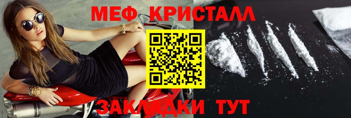 МЕФ кристаллы Пушкино