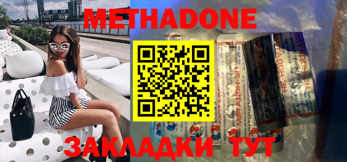 МЕТАДОН methadone  Метадон белоснежный  Вход с VPN  Пушкино 